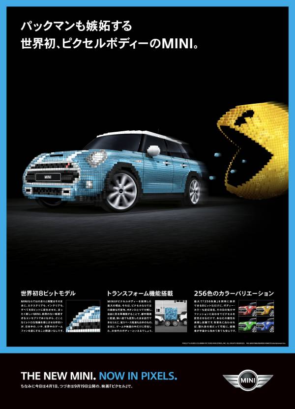 世界初、ピクセル・ボディのMINIが誕生。