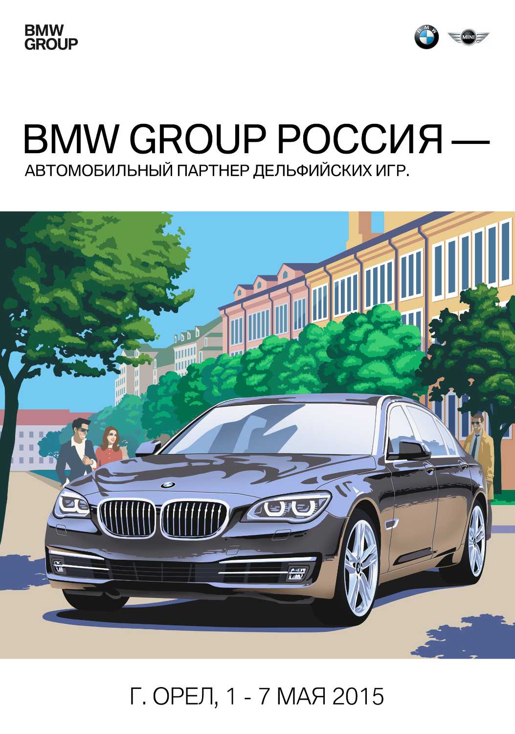 BMW и Junior Campus примут участие в Дельфийских играх 2015.