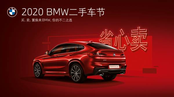 第二届bmw二手车节即将盛大开幕