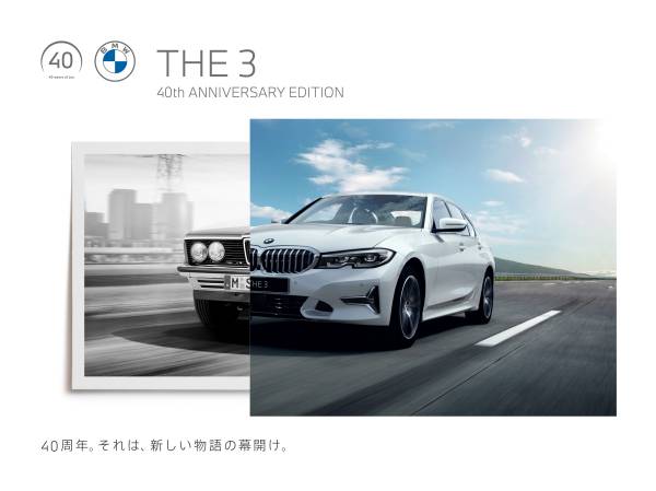 BMW Group Japan設立40周年を記念した記念限定車「40th Anniversary